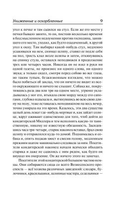 Униженные и оскорбленные с доставкой по Минску от 70 рублей бесплатно!